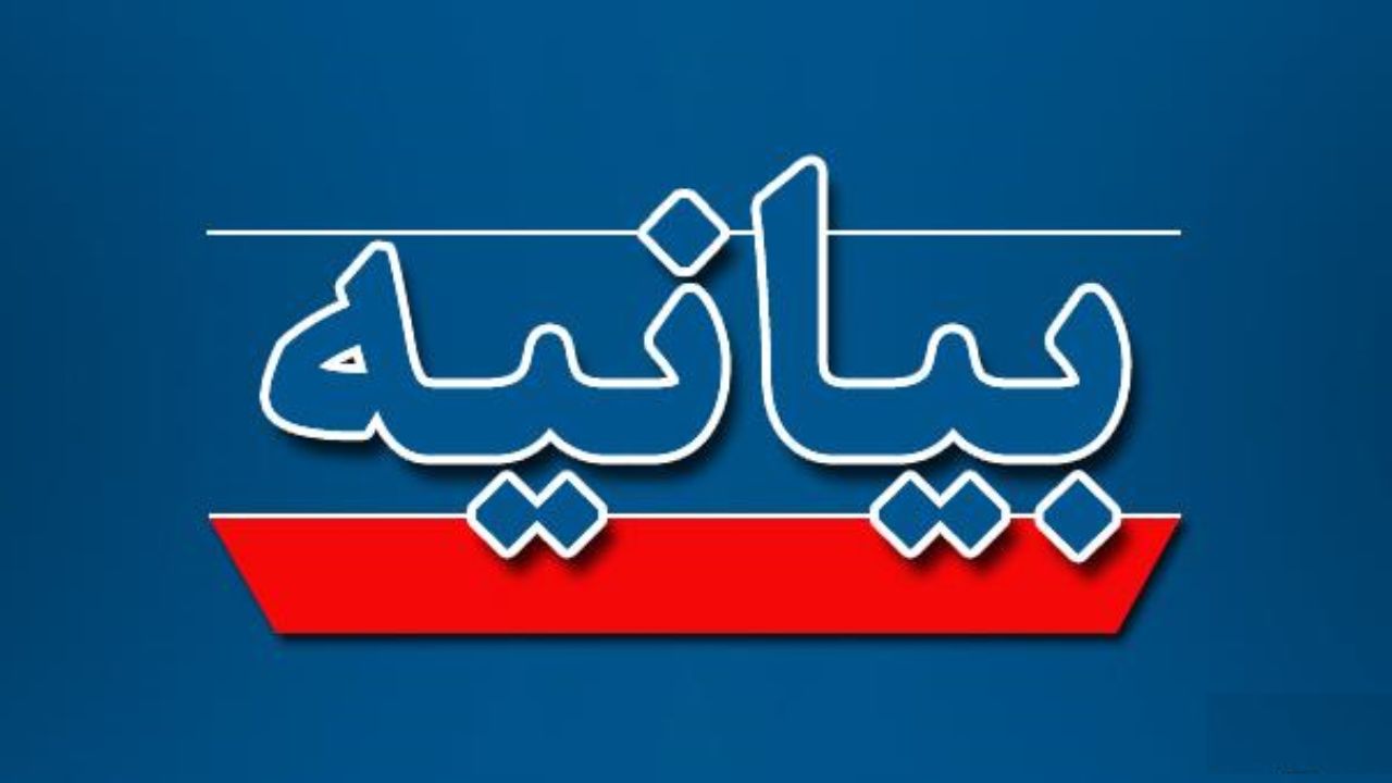 بیانیه ی شماره یک