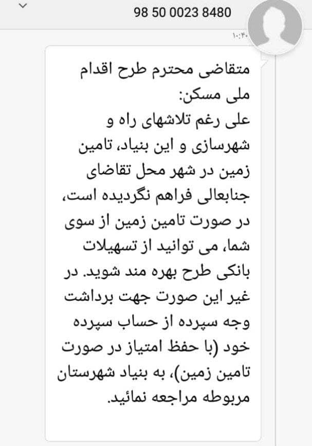 مسکن ملی در بهار پوچ درآمد