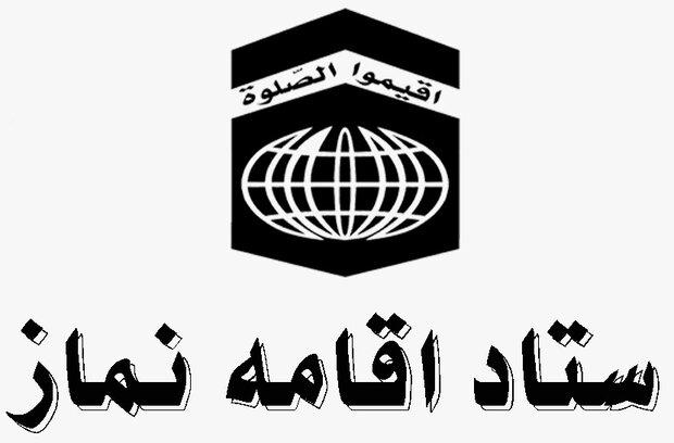 جلسه شورای اقامه نماز شهرستان بهار برگزار شد