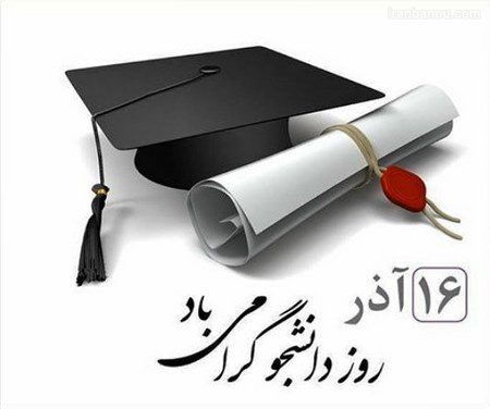 گفتگویی با یک دانشجوی ۲۲ ساله/ مسئولین، امکانی را برای پیشرفت و شغل آینده دانشجویان فراهم کنند