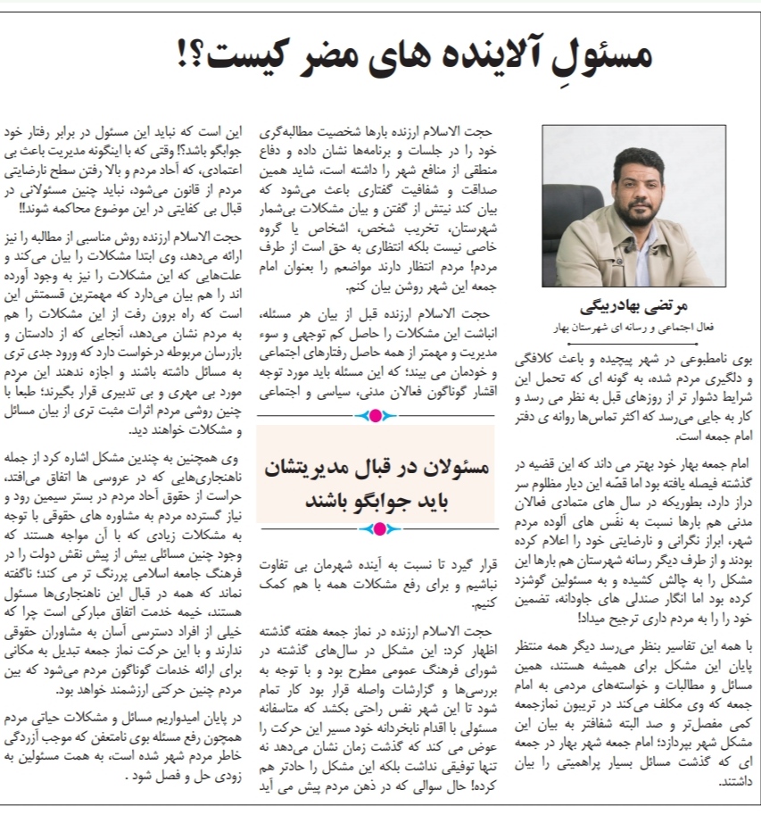 مسئولان در قبال مدیریتشان باید جوابگو باشند