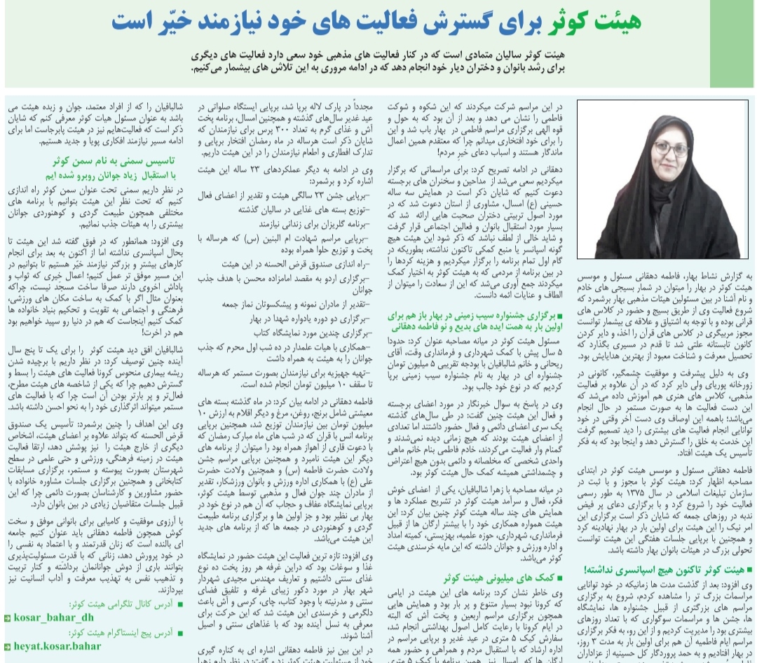 هیئت کوثر نیازمند خیّر برای گسترش فعالیت های خود است
