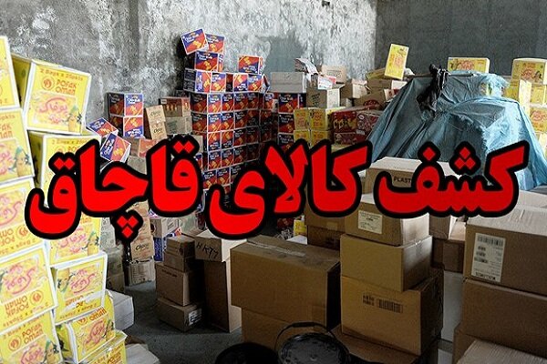 کشف کالای قاچاق میلیاردی در شهرستان بهار