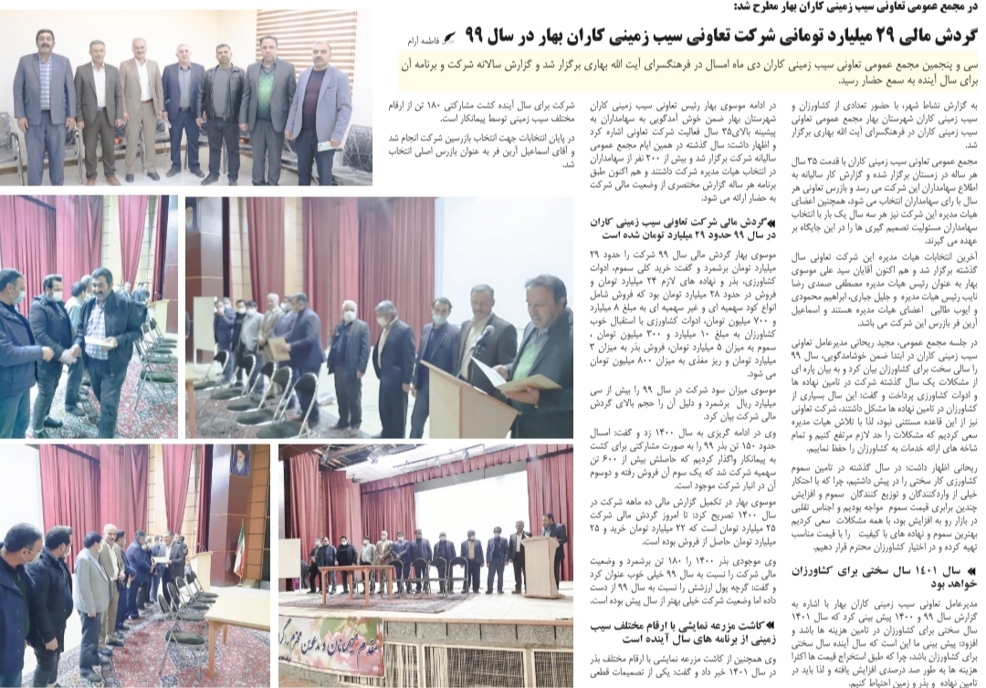 گردش مالی ۲۹ میلیارد تومانی شرکت تعاونی سیب زمینی کاران بهار در سال ۹۹