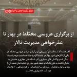 از برگزاری عروسی مختلط در بهار تا عذرخواهی مدیریت تالار قصر طلایی