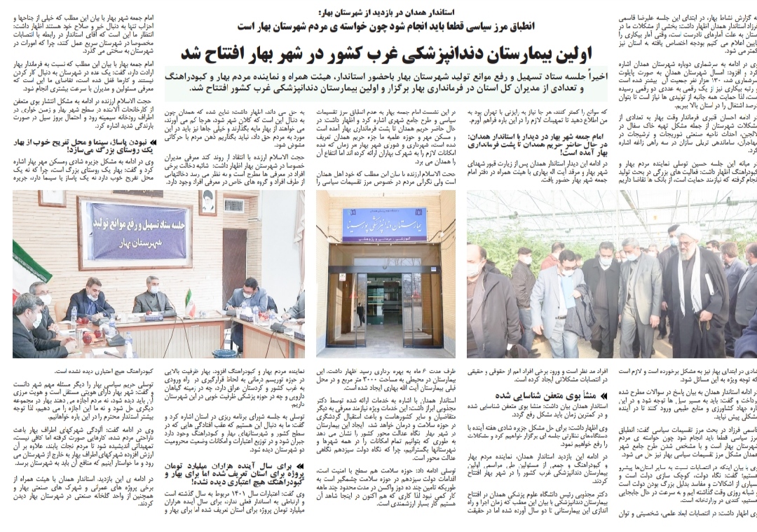 اولین بیمارستان دندانپزشکی غرب کشور در شهر بهار افتتاح شد