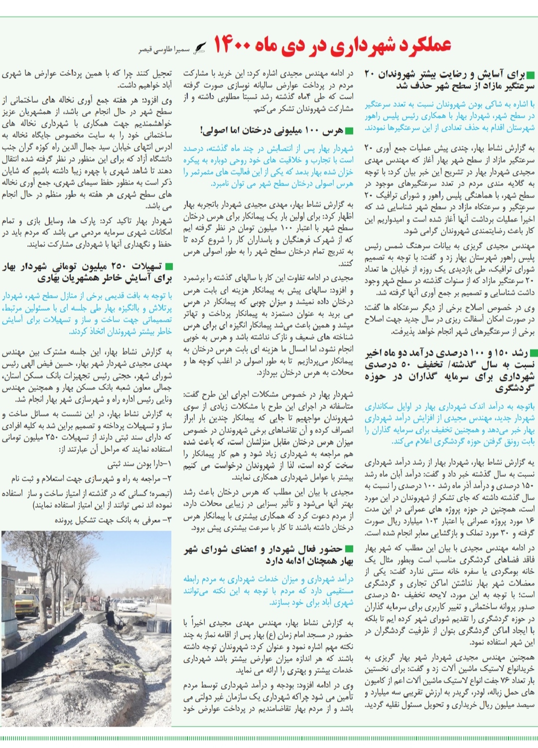 عملکرد شهرداری در دی ماه ۱۴۰۰