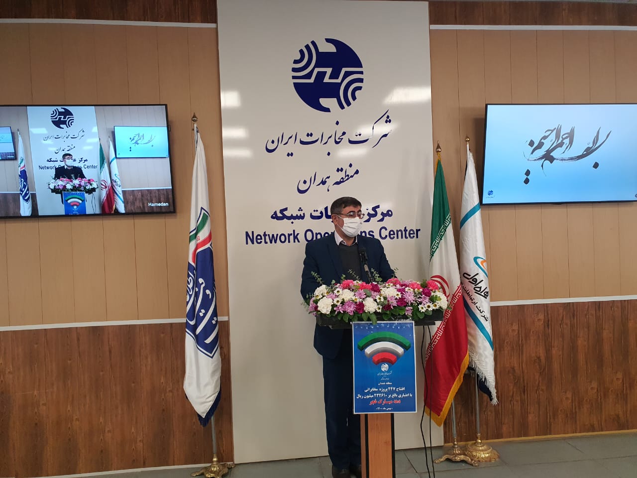 افتتاح ۲۴۷ پروژه مخابراتی با حضور استاندار همدان