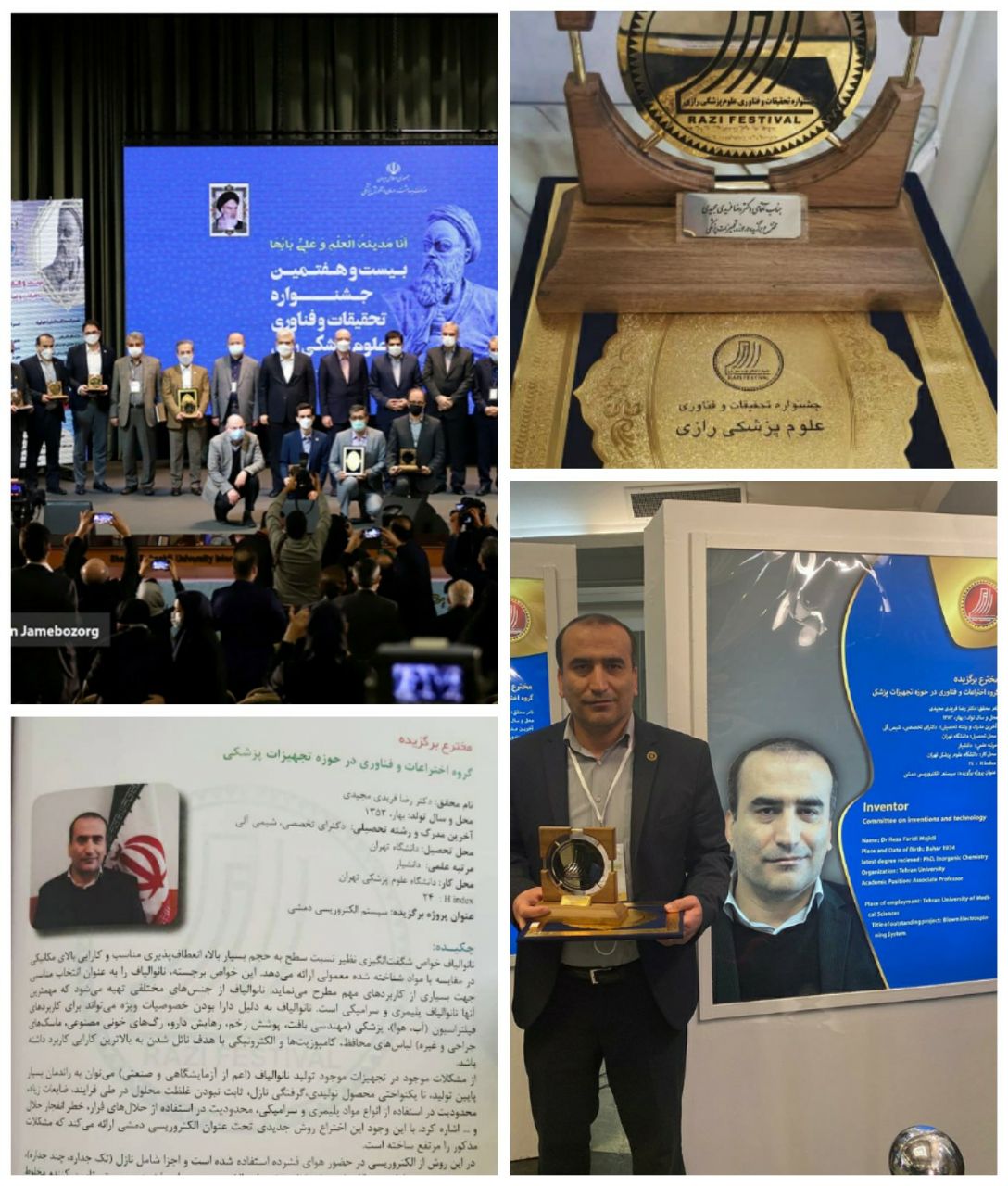 کسب رتبه مخترع برگزیده کشور در حوزه تجهیزات پزشکی
