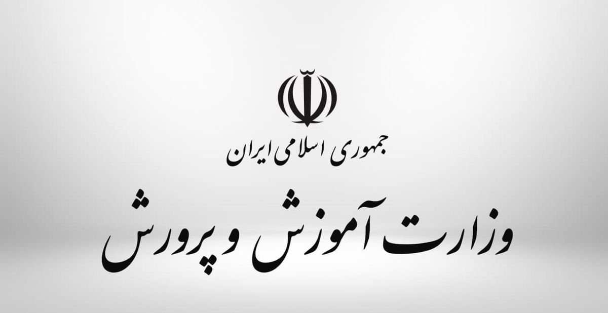 جزییات شرایط آزمون استخدامی وزارت آموزش و پرورش | ثبت‌نام آزمون تا دوشنبه 2 اسفند + لینک ثبت‌نام و کد رشته‌ها