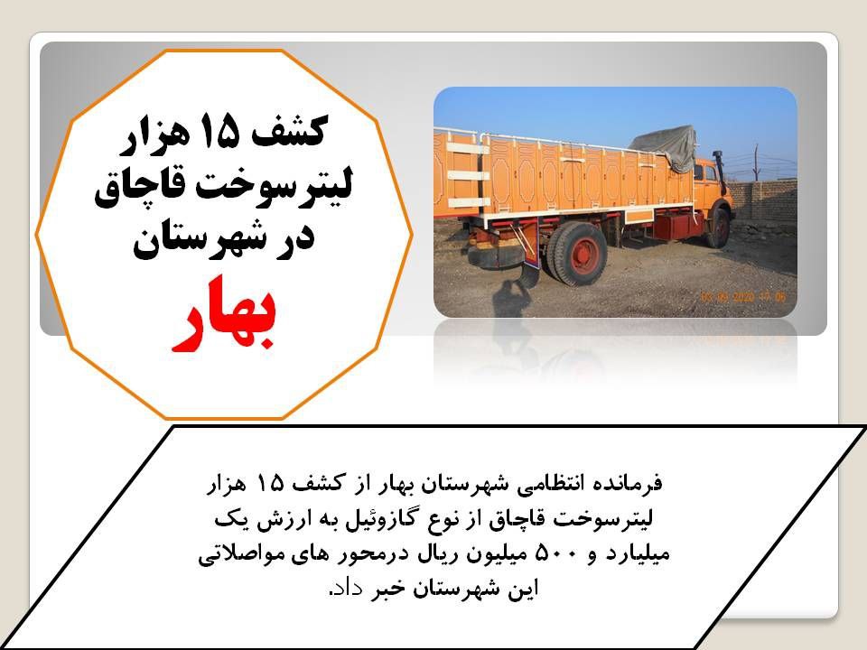 کشف 15 هزار ليتر سوخت قاچاق