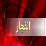 انفجار مواد محترقه در بهار دو برادر را به کام سوختگی کشاند