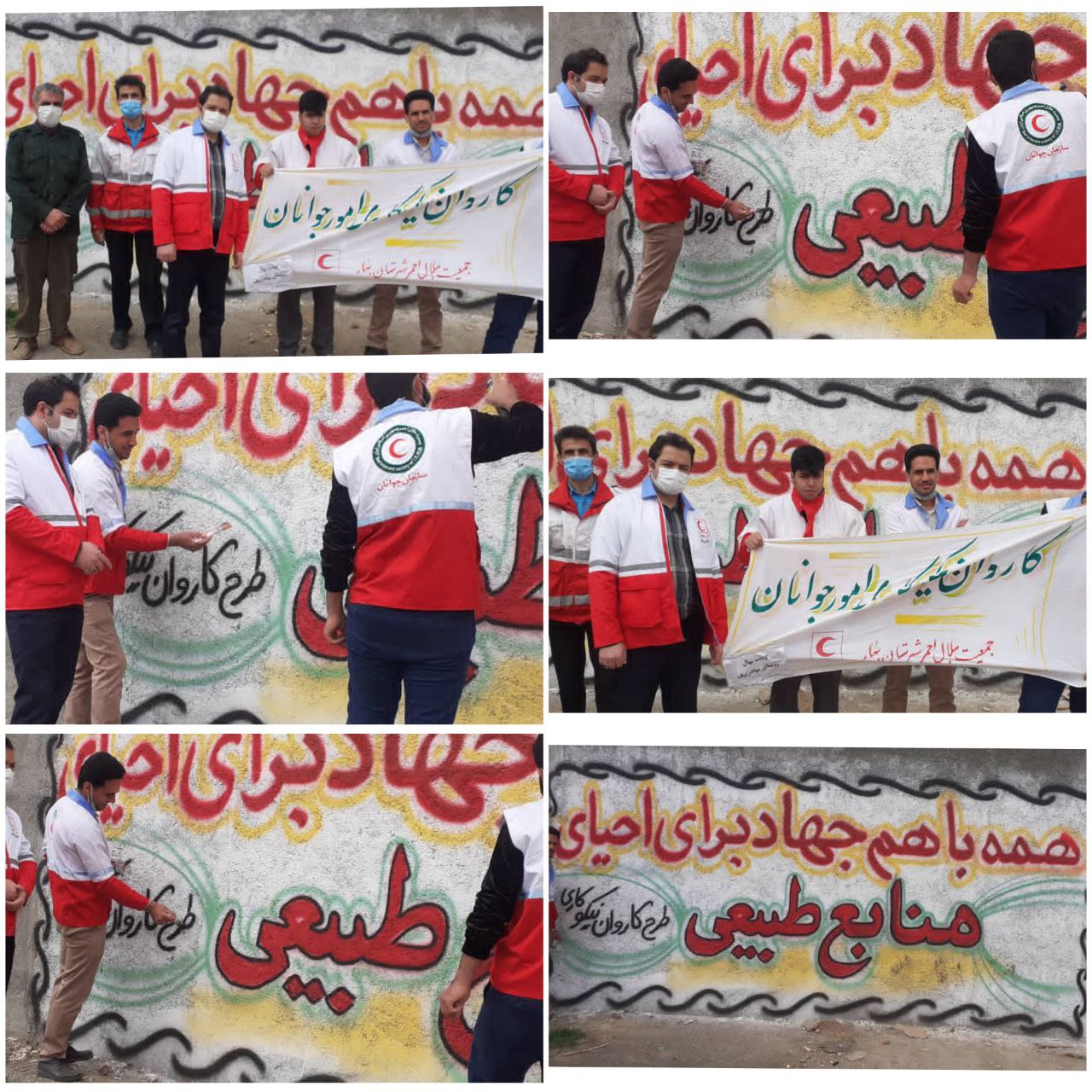 برگزاری طرح کاروان نیکوکاری و دیوار نویسی با همکاری جمعیت هلال احمر و منابع طبیعی