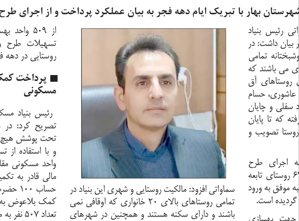 اجرای طرح هادی در ۶۳ روستای شهرستان بهار