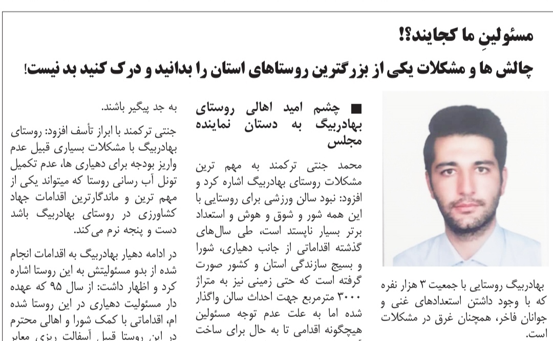 مسئولینِ ما کجایند؟!