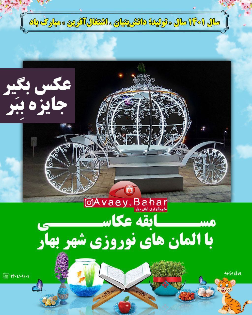 عکس بگیر   جایزه بِبَر