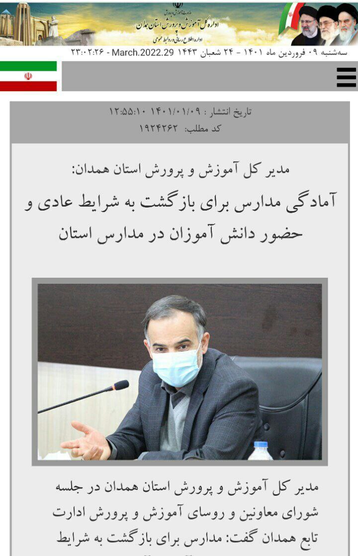 از یکشنبه کلیه ی مدارس با تمام ظرفیت، شروع به کار خواهند کرد