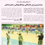 مراسم ورزش باستانی پیشکسوتان و هنرمندان