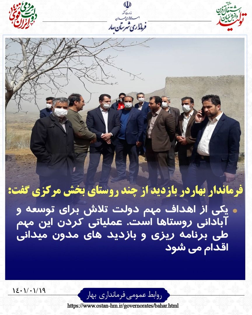 یکی از اهداف مهم دولت تلاش برای توسعه و آبادانی روستاها است