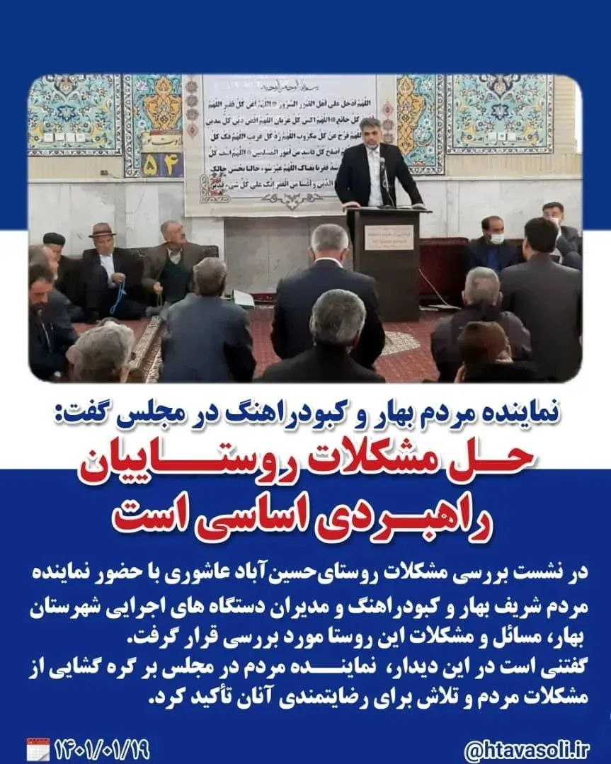 حل مشکلات روستاییان راهبردی اساسی است