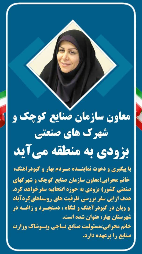 معاون سازمان صنایع کوچک و شهرک های صنعتی بزودی به منطقه می آید