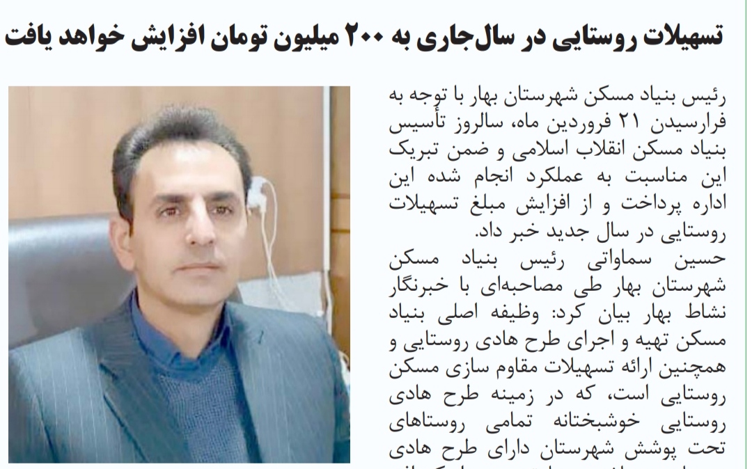 تسهیلات روستایی در سال‌جاری به ۲۰۰ میلیون تومان افزایش خواهد یافت