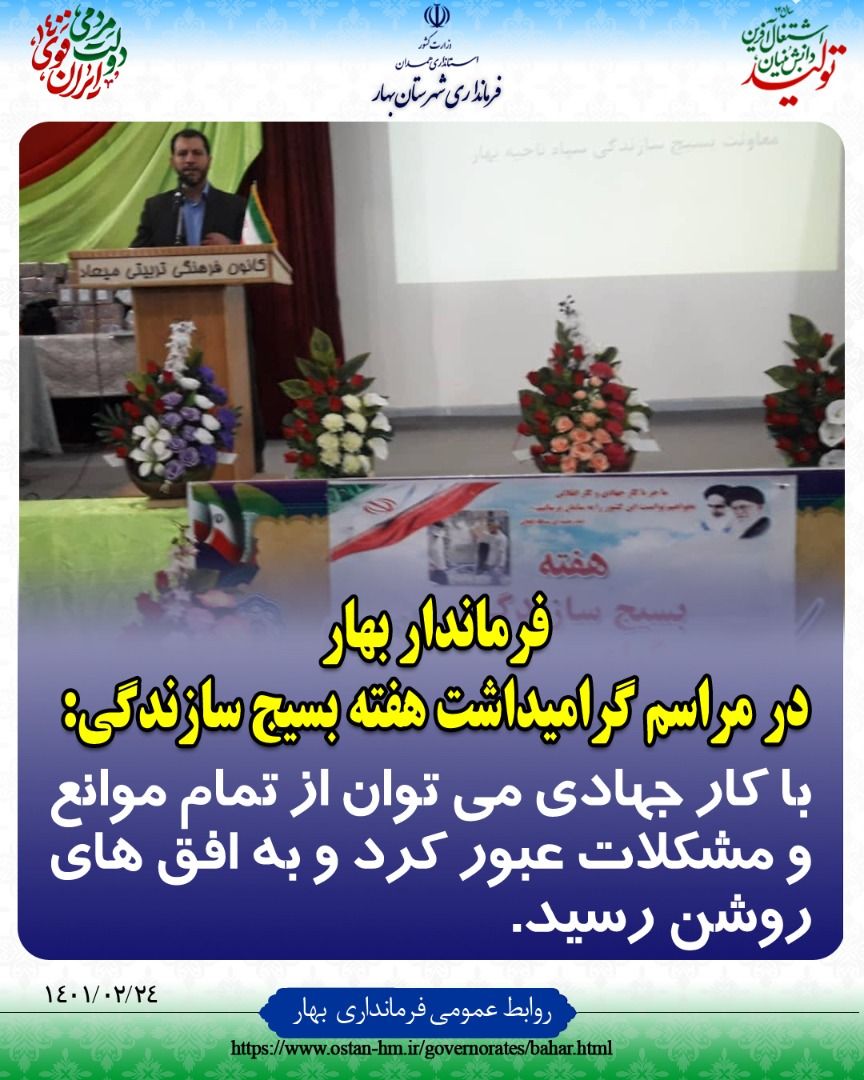 با کار جهادی میتوان از تمام موانع و مشکلات عبور کرد و به افق های روشن رسید