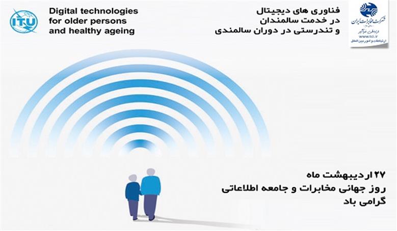 پیام آقای هولین ژاؤو، دبیرکل اتحادیه جهانی مخابرات / به مناسبت روز جهانی مخابرات۲۰۲۲ (۲۷ اردیبهشت۱۴۰۱)