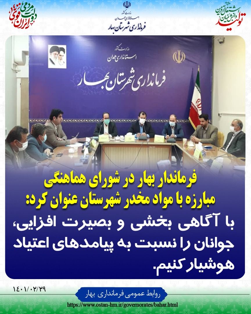 گزارشات مواد مخدر در شورا باید تحلیل شود و آسیبهای حوزه مواد مخدر شناسایی شود