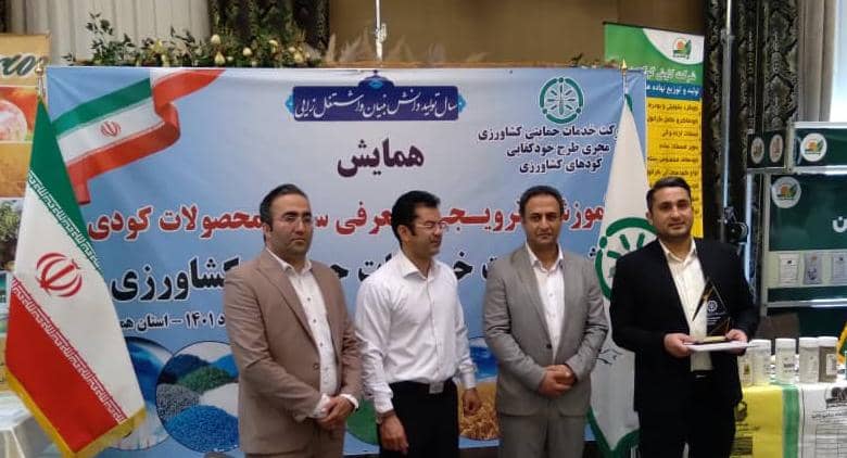 برگزاری همایش آموزشی ، ترویجی و معرفی سبد کودی، با حضور 20 شرکت دانش بنیان