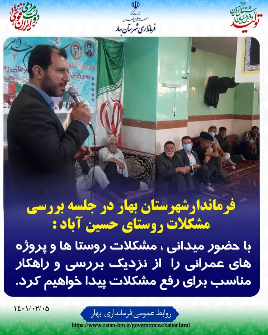 جلسه بررسی مشکلات روستای حسین آباد