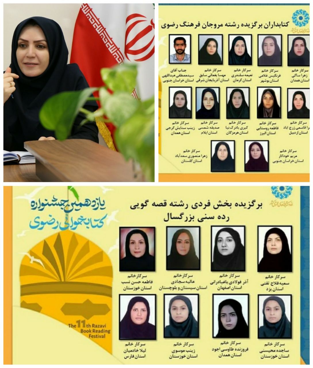 دو منتخب و برگزیده کشوری در یازدهمین دوره جشنواره کتابخوانی رضوی از شهرستان بهار