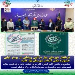 رونمایی از پوستر اولین جشنواره عکس آلما در شهرستان بهار