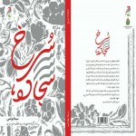 رونمایی از کتاب های سجاده سرخ و آدینه خونین
