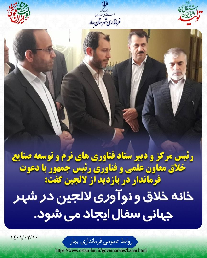 با بکاری گیری توان بخش خصوصی، دانش و علوم نوین را در صنعت شهرستان بهار بکار خواهیم گرفت