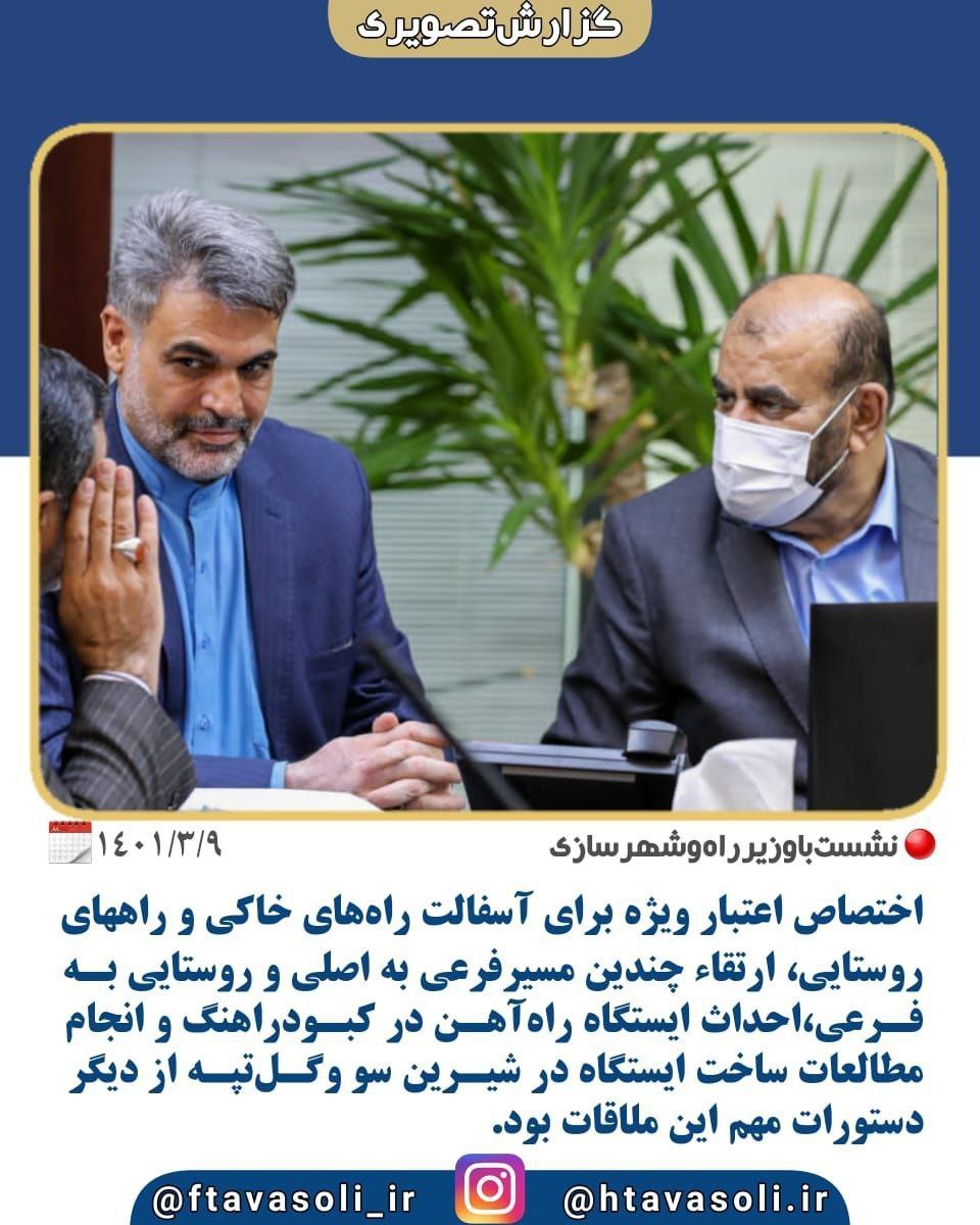 نشست ویژه نماینده مردم بهار و کبودراهنگ در مجلس شورای اسلامی با وزیر راه و شهرسازی