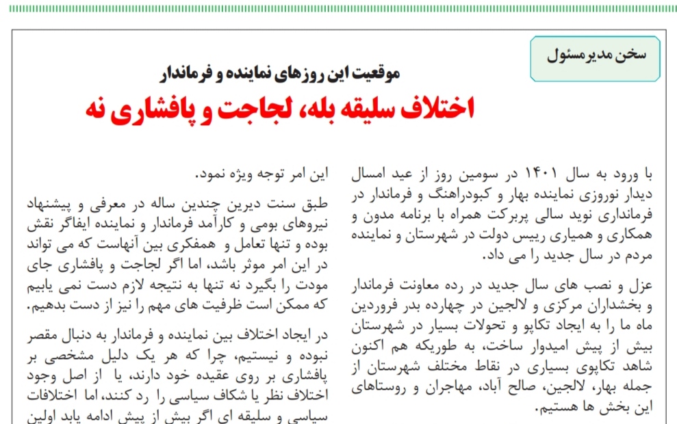 اختلاف سلیقه، بله / لجاجت و پافشاری، نه