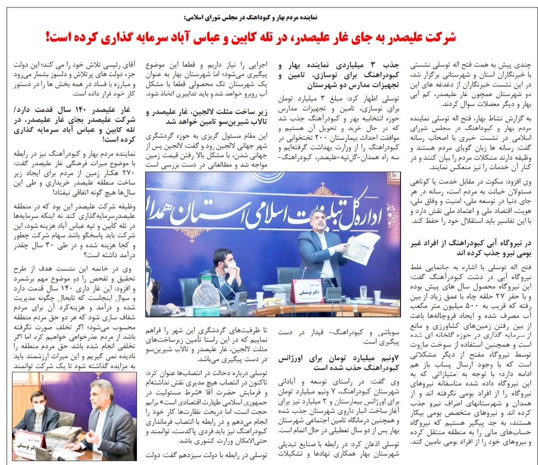شرکت علیصدر بجای غار علیصدر، در تله کابین و عباس آباد سرمایه کرده است!