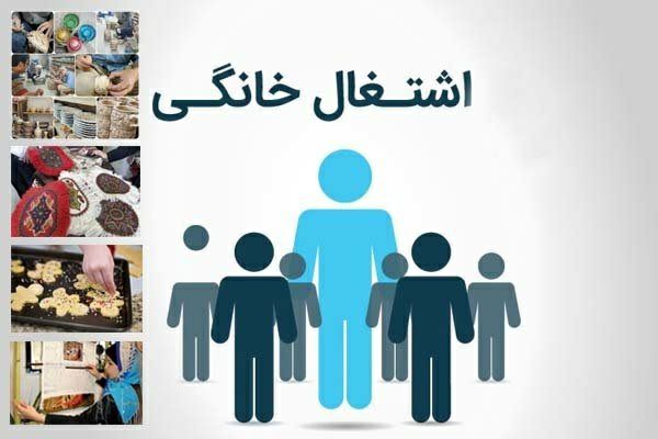 فراخوان اعطای تسهیلات مشاغل خانگی، برای فعالان حوزه فرهنگ  و هنر و رسانه
