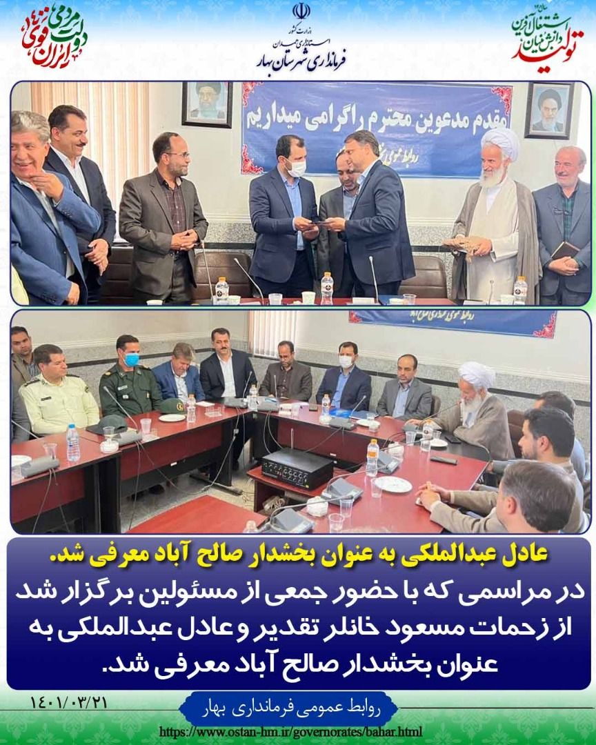 عادل عبدالملکی به عنوان بخشدار صالح آباد معرفی شد