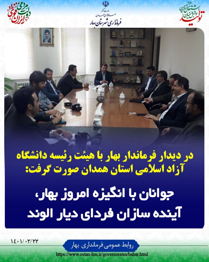 جوانان با انگیزه امروز بهار، آینده سازان فردای دیار الوند