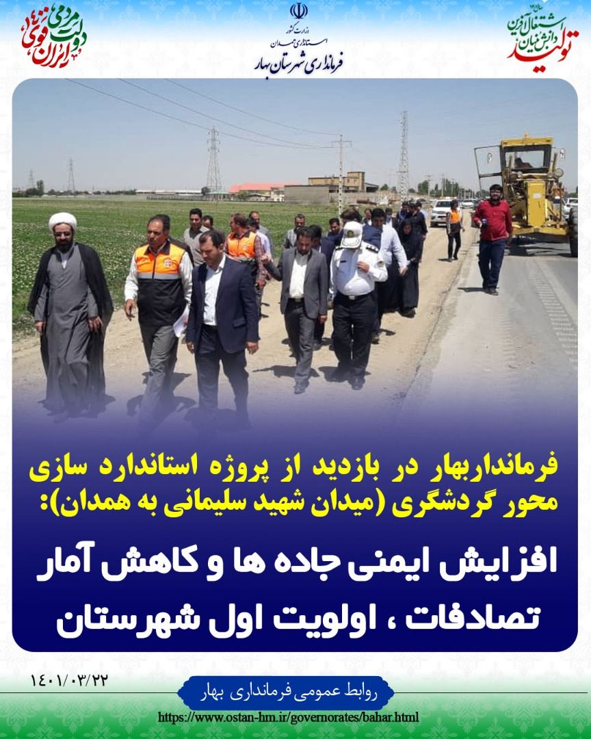 افزایش ایمنی جاده ها و کاهش آمار تصادفات، اولویت اول شهرستان