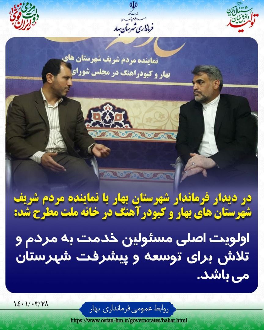 دیدار صمیمی فرماندار و نماینده  شهرستان های بهار و کبودرآهنگ
