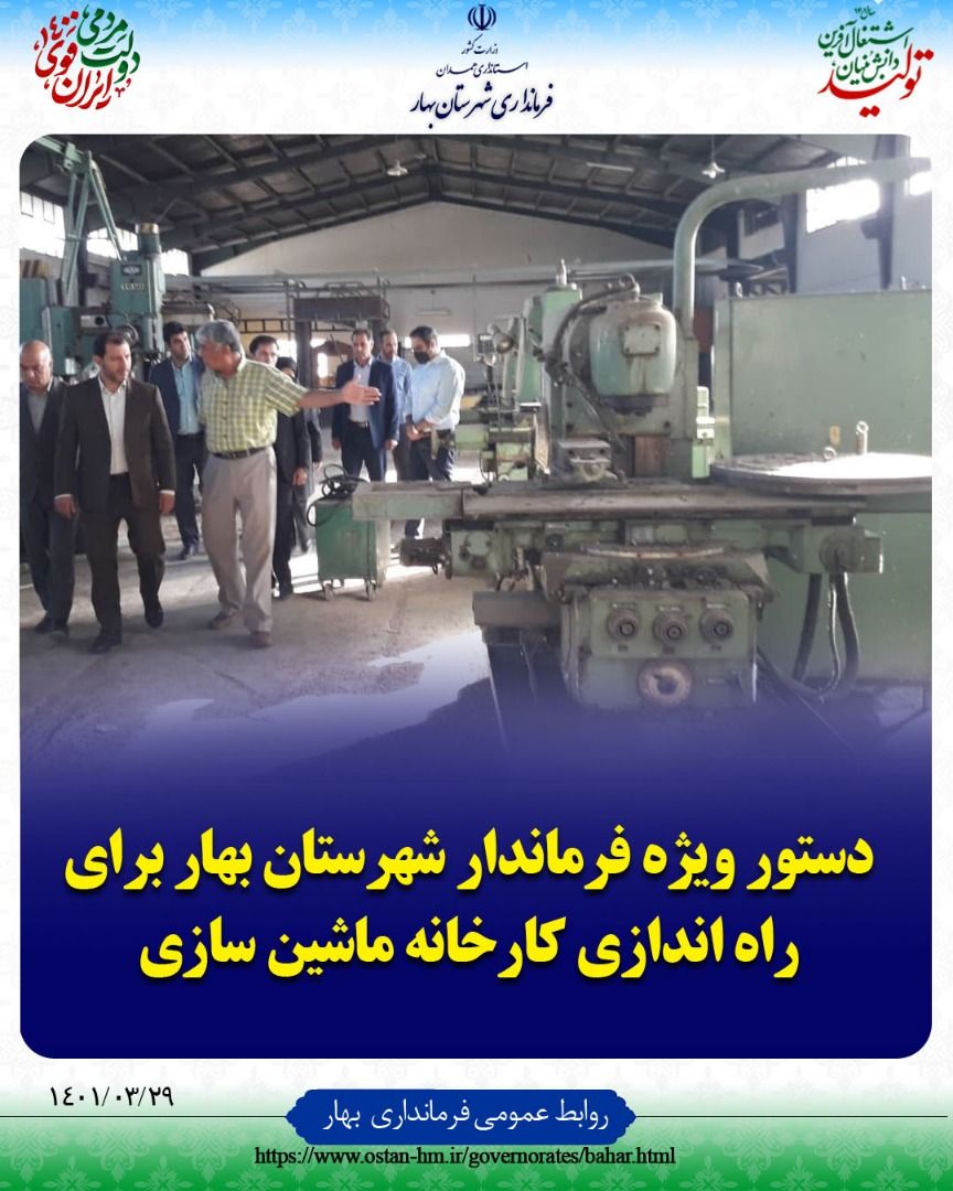 کارخانه ماشین سازی همدان احیاء خواهد شد