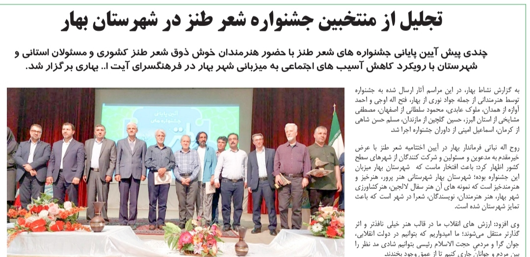 تجلیل از منتخبین جشنواره شعر طنز در شهرستان بهار
