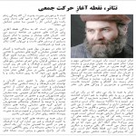 تئاتر، نقطه آغازِ حرکت جمعی