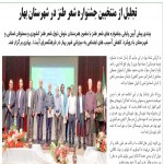 تجلیل از منتخبین جشنواره شعر طنز در شهرستان بهار