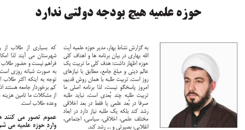 حوزه علمیه هیچ بودجه دولتی ندارد