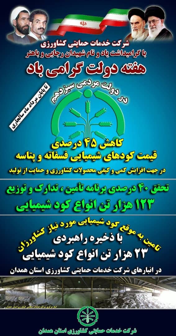 کاهش 45 درصدی قیمت کودهای شیمیایی فسفاته و پتاسه در دولت مردمی سیزدهم
