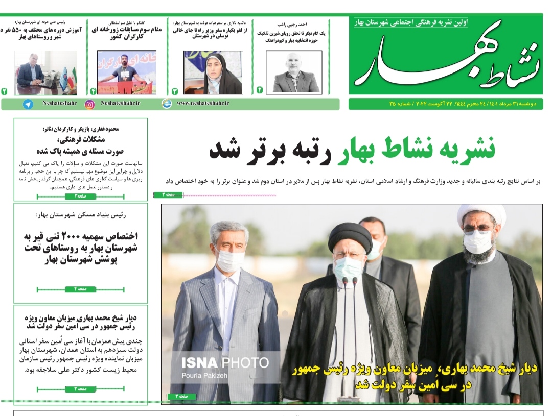 نشریه نشاط بهار رتبه برتر شد
